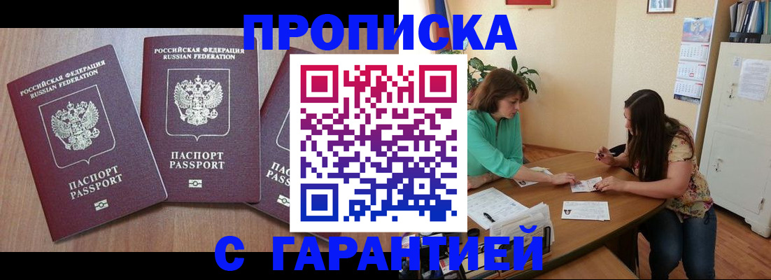 прописка штамп в Чернушке