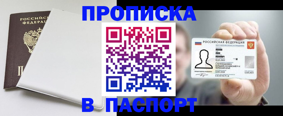 прописка для школы в Чернушке