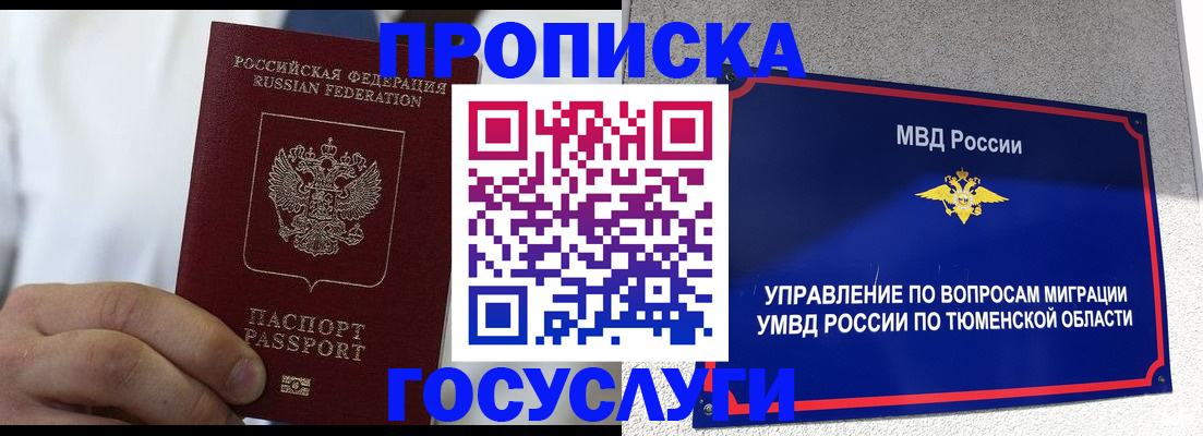 временная регистрация госуслуги в Чернушке